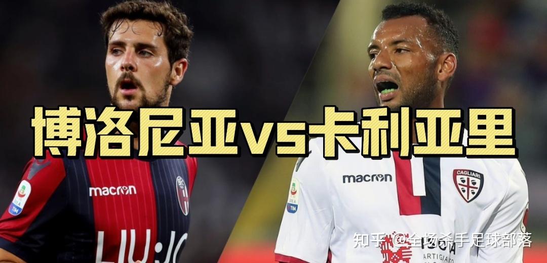 包含卡利亚里主场战平博洛尼亚,保持不败的词条 包含卡利亚里主场战平博洛尼亚,保持不败的词条