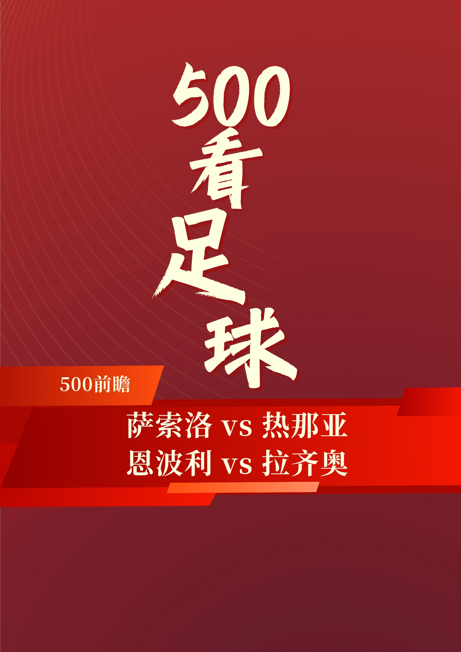 爱游戏官方入口-拉齐奥战胜萨索洛，继续保持欧战席位
