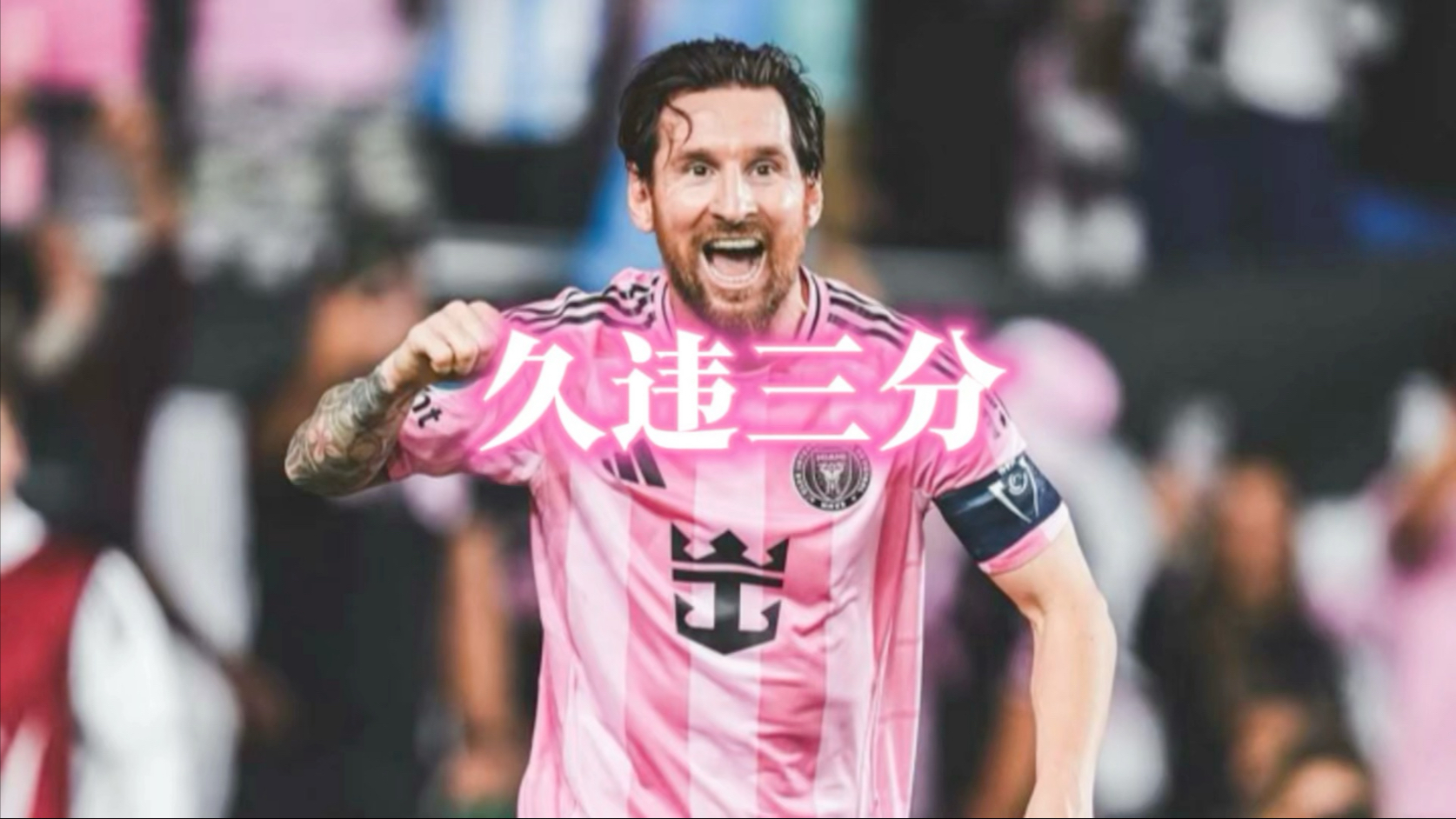 今日意甲：梅西失利凯尔特人，热议不断的简单介绍