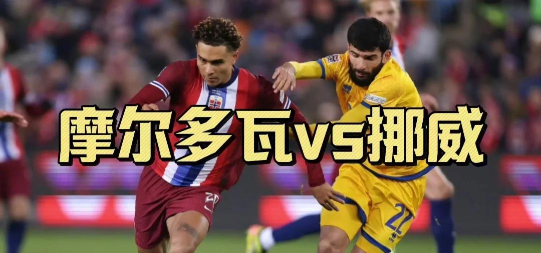 包含摩尔多瓦队在场上表现稳健,赢得胜利的词条 包含摩尔多瓦队在场上表现稳健,赢得胜利的词条